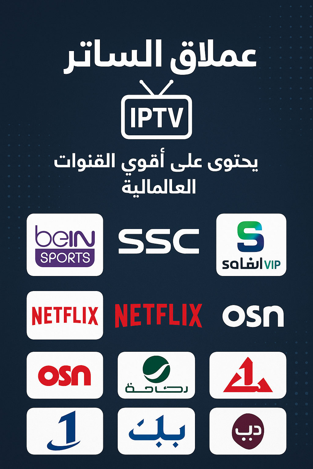 صورة عمالقة السات